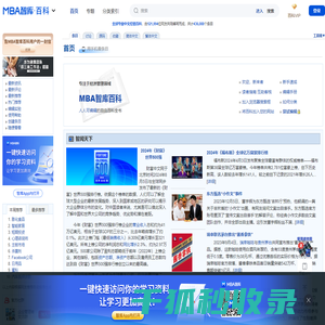 MBA智库百科
