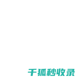 贵州秋宇阅信息科技有限公司