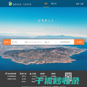沃约惠酒店预订