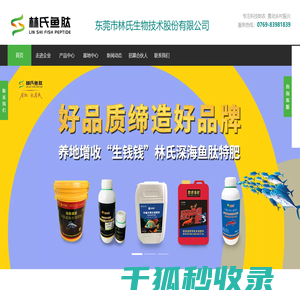 东莞市林氏生物技术股份有限公司