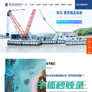 嘉兴市浙北造船有限公司