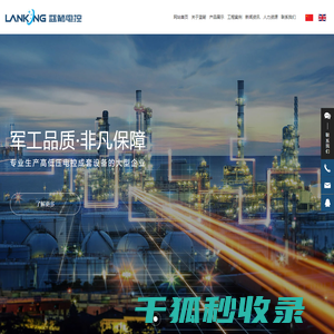 上海蓝箭电控设备成套有限公司