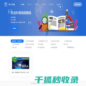 科学声音萤火基地
