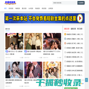 好看短剧网