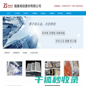 福建闽创建材有限公司
