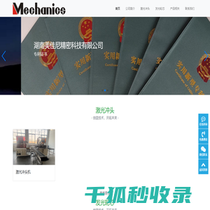 湖南美佳尼精密科技有限公司