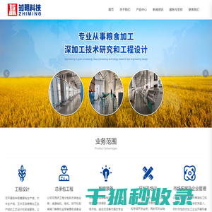 郑州知明粮食工程科技有限公司