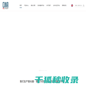浙江宸诺激光智能科技有限公司 浙江宸诺激光智能科技有限公司