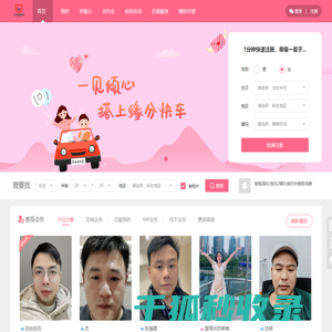 企业猫源码婚恋