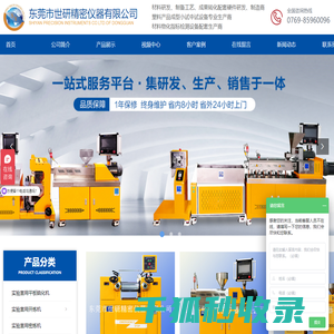 东莞市世研精密仪器有限公司