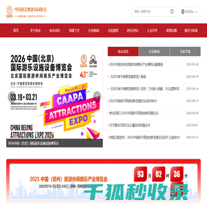 中国游艺机游乐园协会