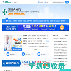 深圳益尚白癜风治疗方法