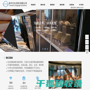 译术文化(深圳)有限公司
