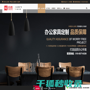 北京办公家具