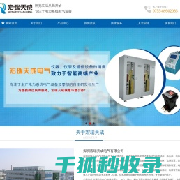 深圳宏瑞天成电气有限公司