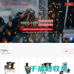 轴承加热器