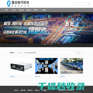 衡阳市德文电子科技有限公司