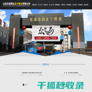 山西吕梁离石永宁煤业有限公司