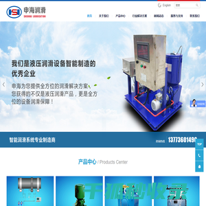 启东市申海润滑设备有限公司