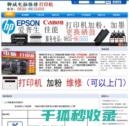聊城上门修电脑