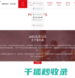 索玛斯流体控制技术（江苏）有限公司