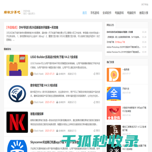 绿软分享吧