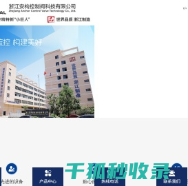 浙江安构控制阀科技有限公司