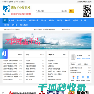 国际矿业信息网