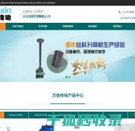 丝杆升降机