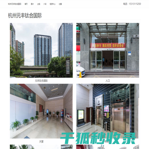 杭州元丰钛合国际