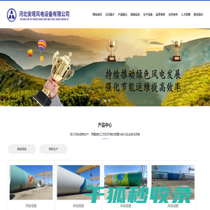 河北安塔风电设备有限公司