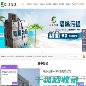 江苏不锈钢水箱,油水分离器,污水提升设备,江苏任源环保设备有限公司