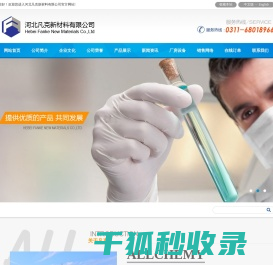 河北凡克新材料有限公司