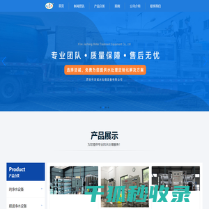 西安洁诚水处理设备公司厂家