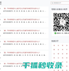 笔顺查询,笔顺动画演示,字帖下载