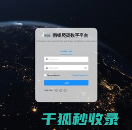 南铝爬架数字平台