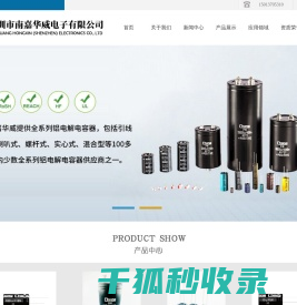 深圳市南嘉华威电子有限公司