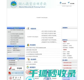 乐清树人教育培训学校