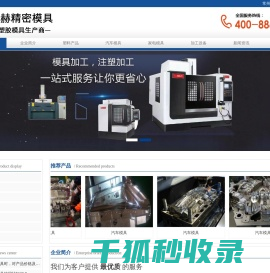 常州塑胶模具加工,注塑模具加工,机械加工