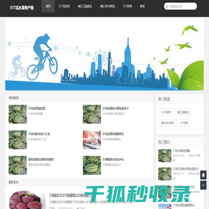 517瓜水果特产网