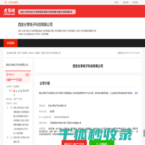 西安分享电子科技有限公司