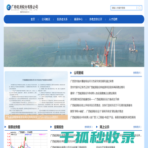 广西能源股份有限公司