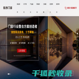 江苏佳创门窗有限公司
