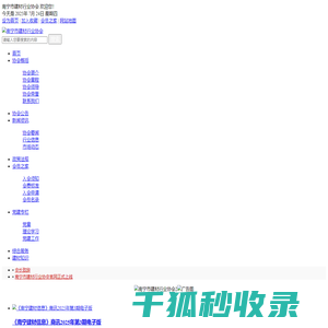 南宁市建材行业协会