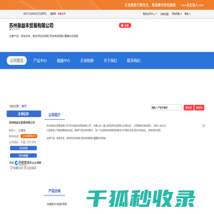 苏州泉益丰贸易有限公司「企业信息」