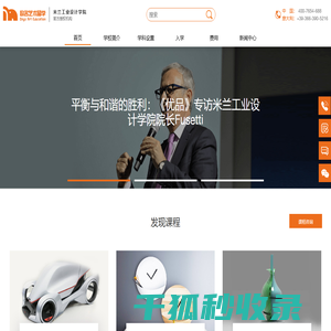 米兰工业设计学院