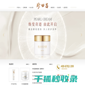 珍世昌官网