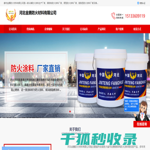 厚型防火涂料