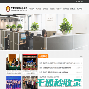 广东恒生律师事务所