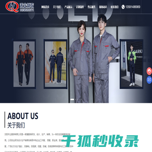 沈阳禾企服装有限公司